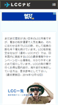 Mobile Screenshot of lccnavi.net